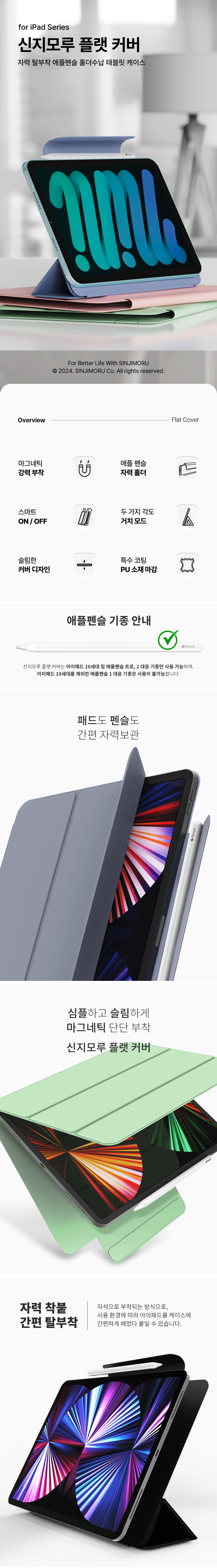 당일✏️아이패드 플랫케이스 마그네틱 거치케이스 가로세로거치 애플펜슬충전가능 부착가능 플랫커버 수납 에어7 6 5 4 3 미니6 5 프로3 4 5 6 7 아이패드11 10 9 8 7 8.3인치 9.7인치 10.9 11 12.9 13인치 스마트폴리오 상세 이미지 2