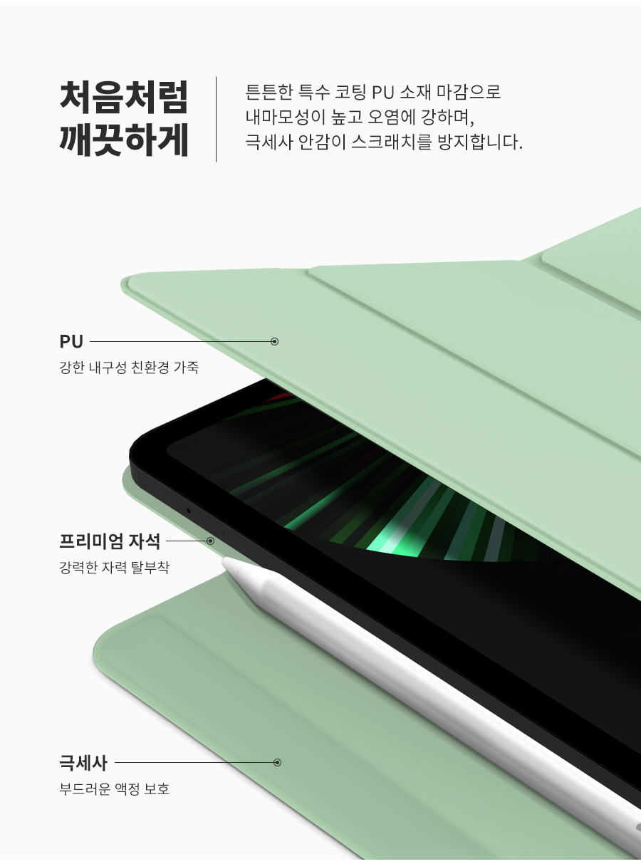 당일✏️아이패드 플랫케이스 마그네틱 거치케이스 가로세로거치 애플펜슬충전가능 부착가능 플랫커버 수납 에어7 6 5 4 3 미니6 5 프로3 4 5 6 7 아이패드11 10 9 8 7 8.3인치 9.7인치 10.9 11 12.9 13인치 스마트폴리오 상세 이미지 12