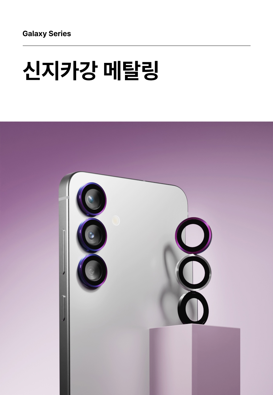 16e⭕전기종 링 카메라 강화유리 카메라보호 후면 렌즈 액정보호필름 아이폰16 15 14 13 12 11 프로맥스 미니 갤럭시S25 24 23 22 21플러스 울트라 플립폴드SE 상세 이미지 8