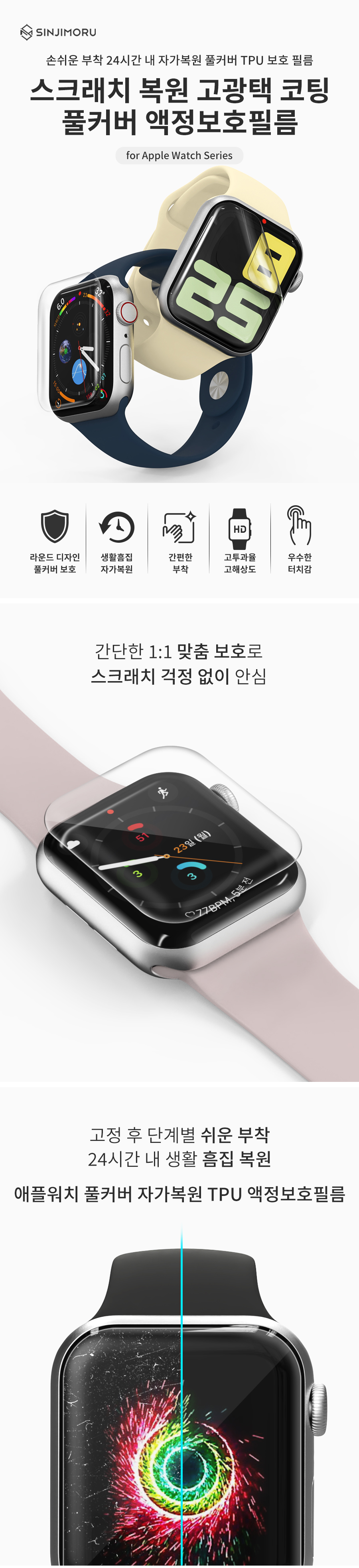 3매👍/당일🚀 애플워치 풀커버 자가복원 tpu 필름 전면 후면 애플워치 10 9 8 7 6 5 4 SE 울트라 울트라2 액정보호필름 강화유리 케이스x 화면보호 부착틀 제공 상세 이미지 3