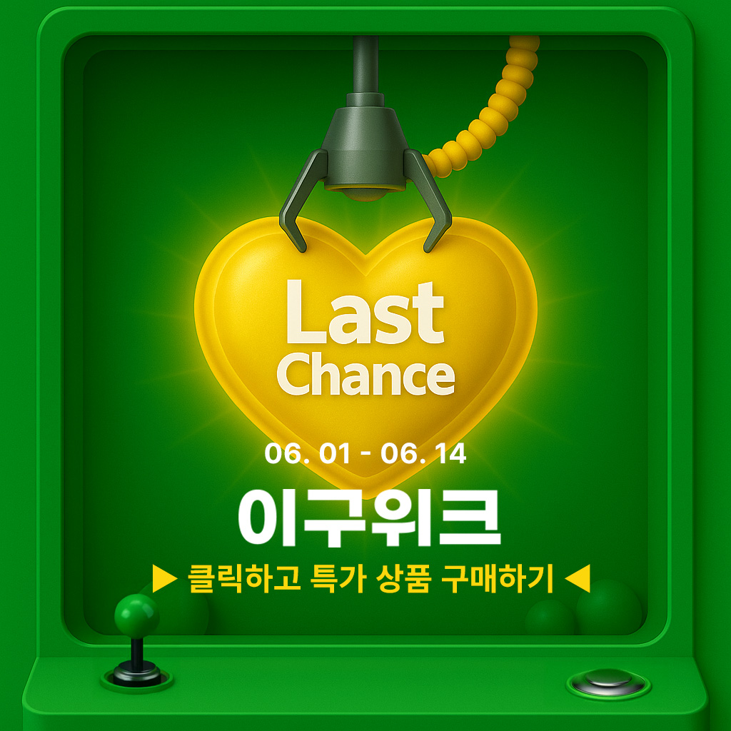 신지모루 이구위크 특가 배너
